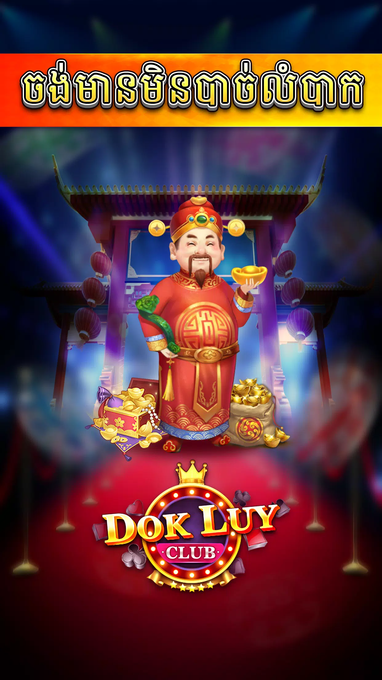 Dok Luy Dok Luy